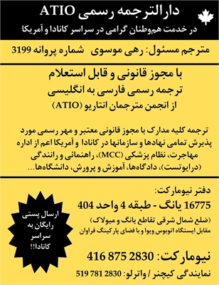 دارالترجمه رسمی رهی موسوی - مترجم رسمی ATIO با شماره پروانه 3199