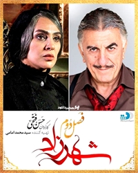ویدیو تبلیغاتی شروع فصل دوم سریال شهرزاد از دوشنبه 29 خرداد 1396